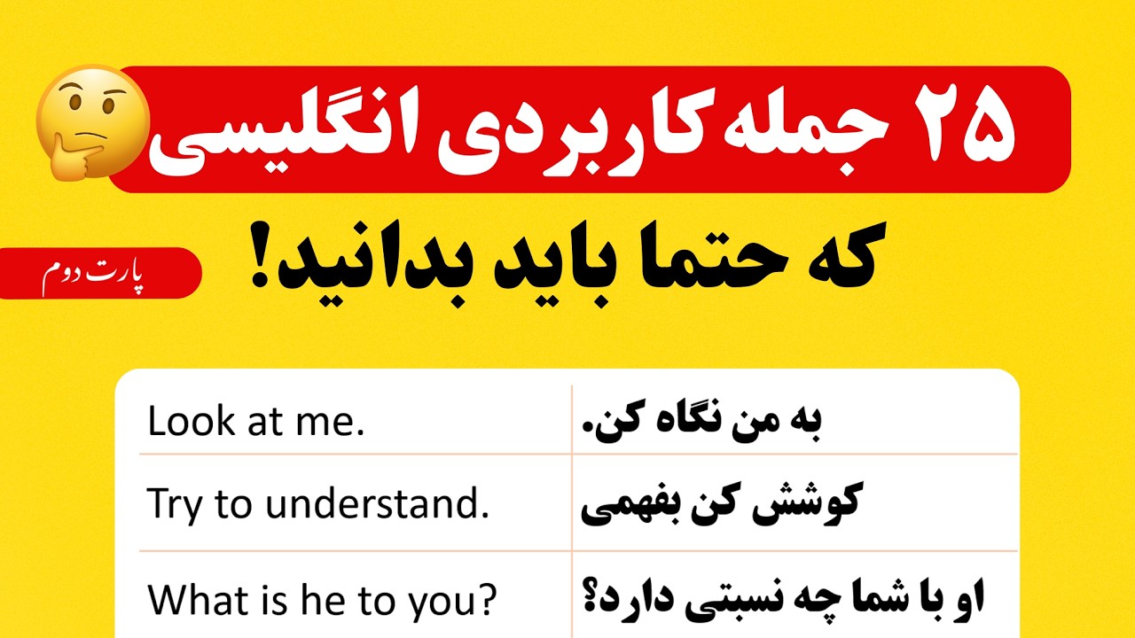 جملات انگلیسی که هر روز لازم داری! 🚀