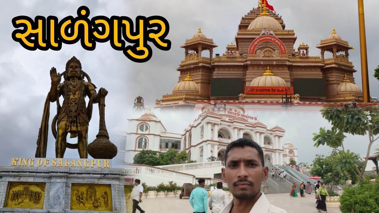 સાળંગપુર હનુમાન મંદિર/salangpur temple