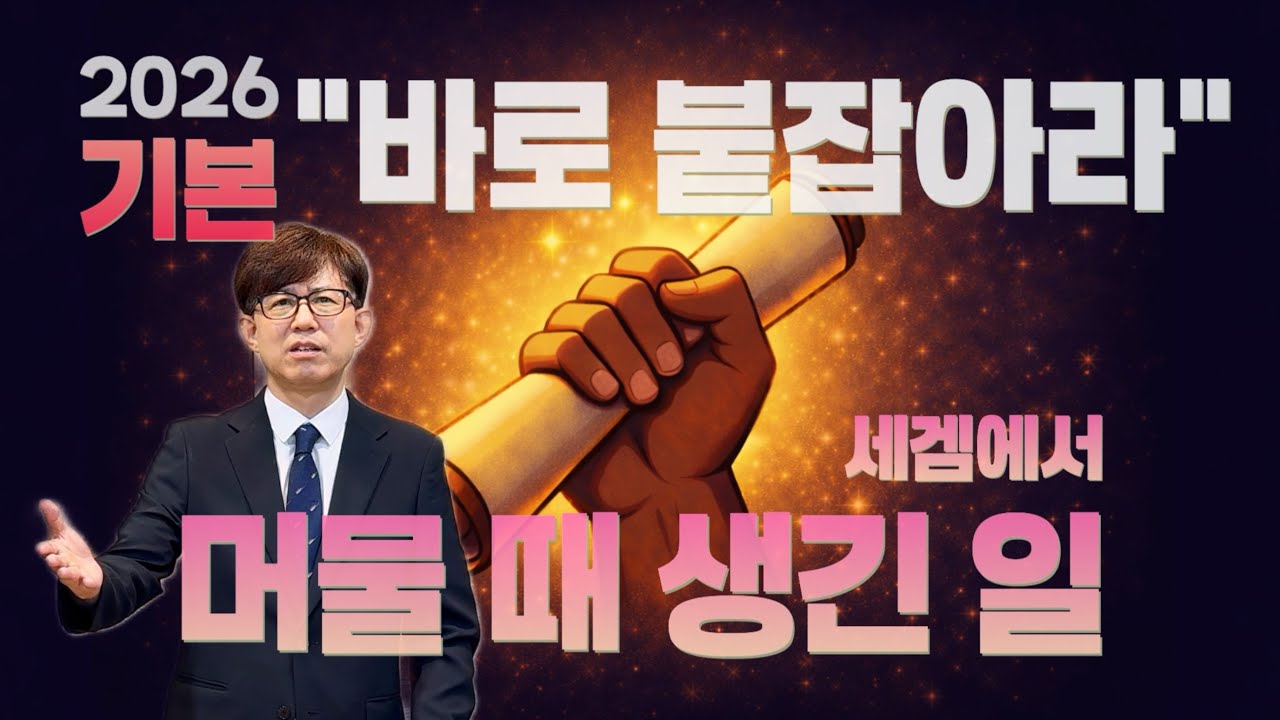 [주일예배] 세겜에서 머물 때 생기는 일 l 오전예배 l 선용규 목사