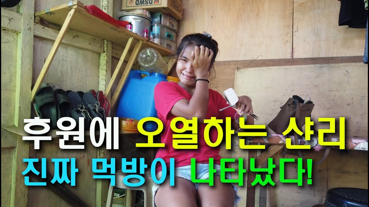[수상마을36] 필리핀 세부 텐트촌 수상가옥. 후원에 오열하는 샨리ㅣ진짜 먹방이 나타났다 (공정식님, 플러스 삼촌님, 치노님, 에스엔지님, 수담님, 박종규님, 붹철이님)