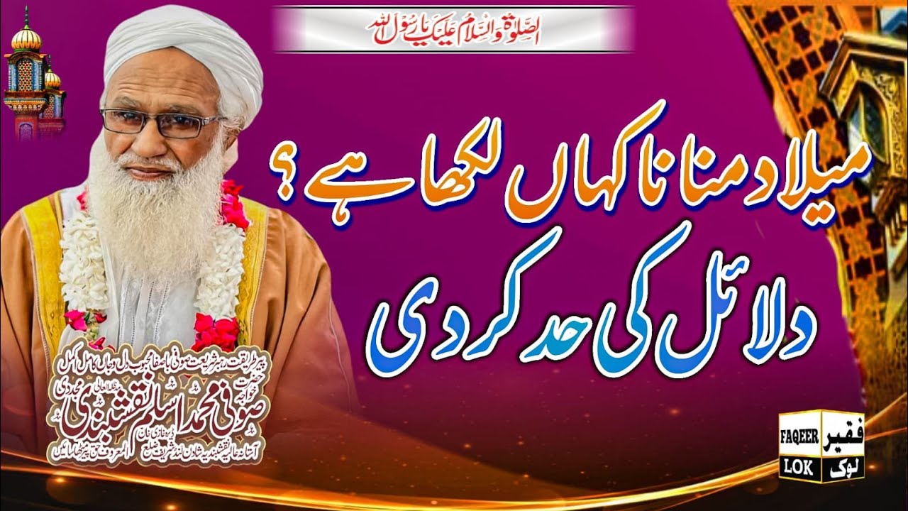 Milad manana kaha likha hai? reply | Hazrat khawaja sufi muhamad aslam naqshbandi new bayyan 2024