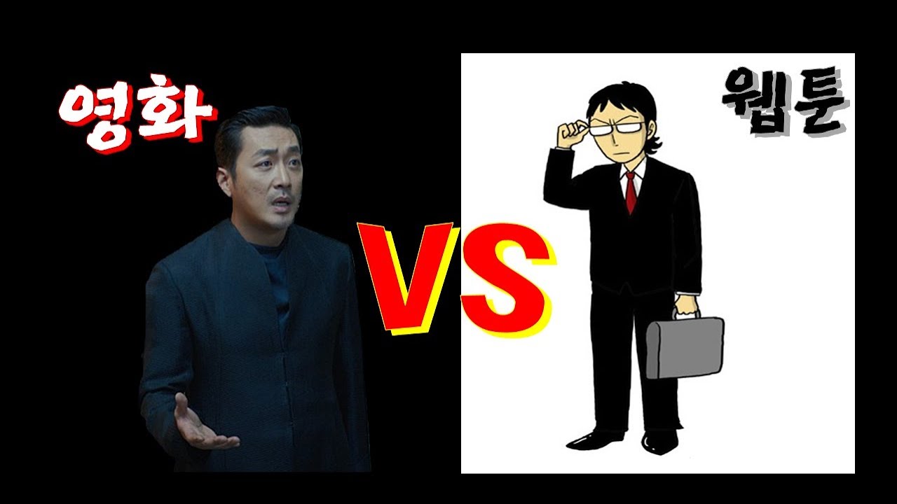 신과함께, 영화 vs 웹툰 비교