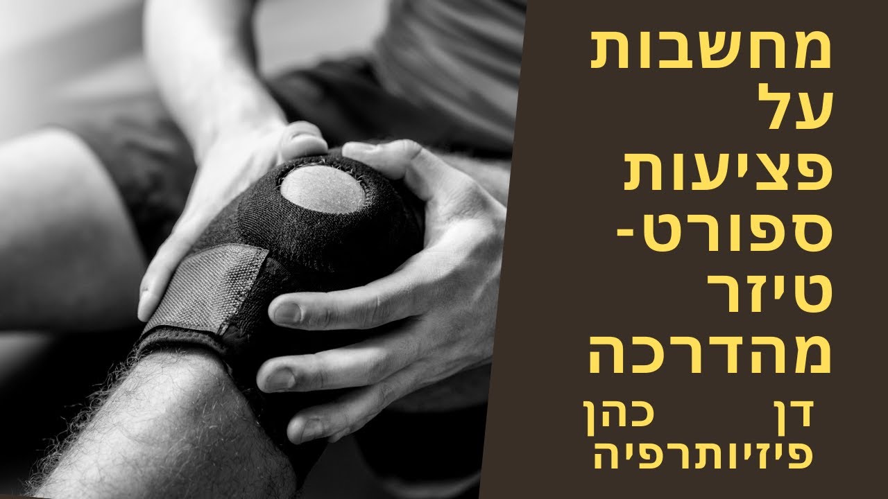 פציעות ריצה- הדרכה חשובה