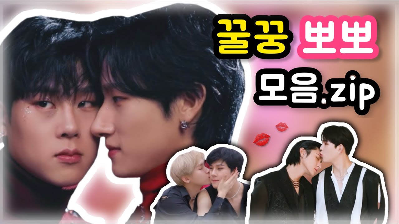 [몬스타엑스/주헌/아이엠] 우리 무슨 애들인지 알아? 뽀뽀하는 애들이야