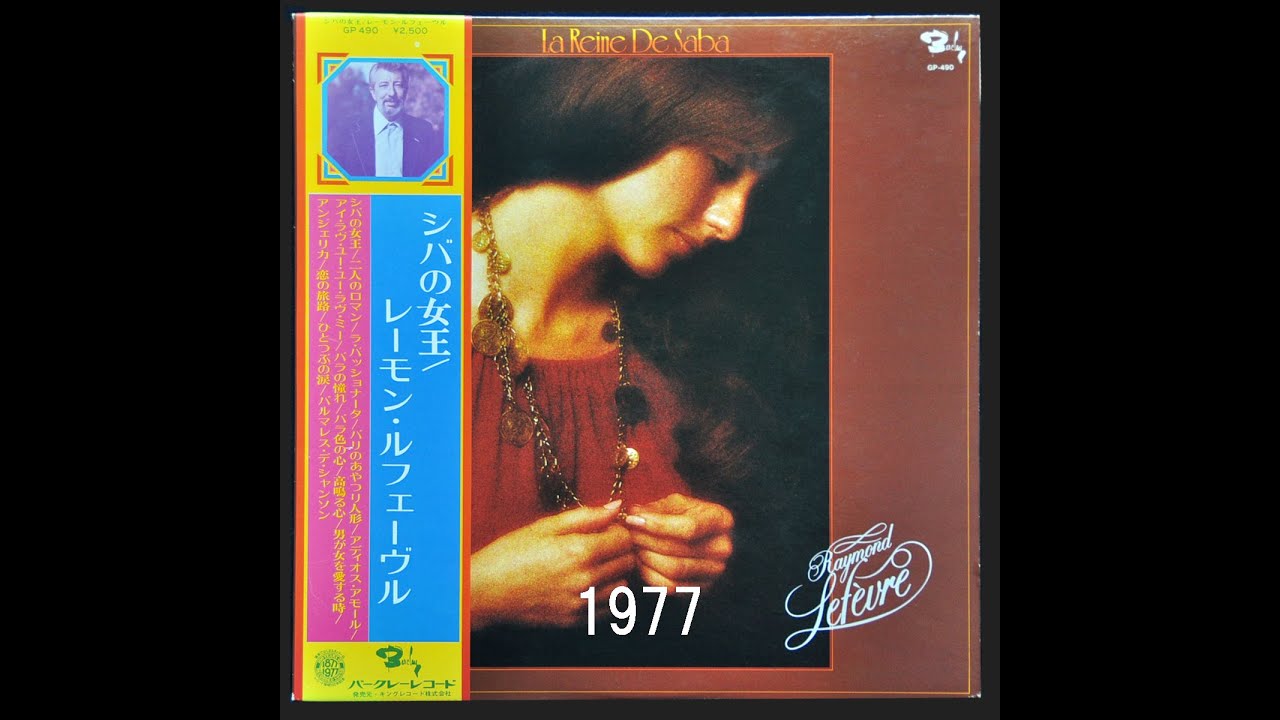 RAYMOND LEFEVRE - L'IMPORTANT C'EST LA ROSE　バラの憧れ