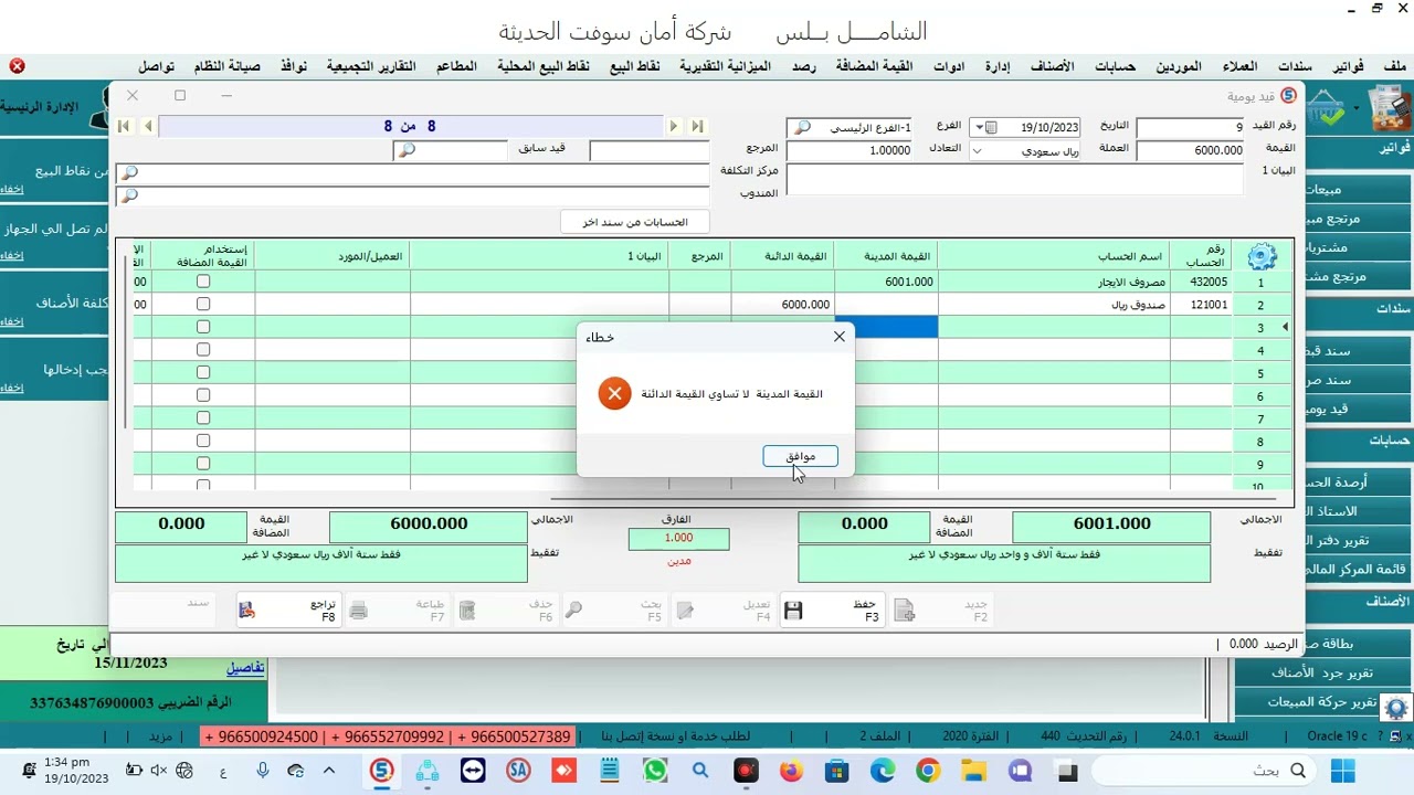 كيفية عمل حساب بالمصاريف وعمل القيود العادية والضريبية 0544097748