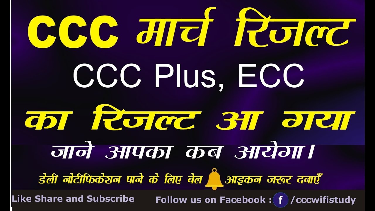 CCC Mar 2019 Result  | CCC मार्च वालो का रिजल्ट कब तक आयेगा | CCC WiFi Study