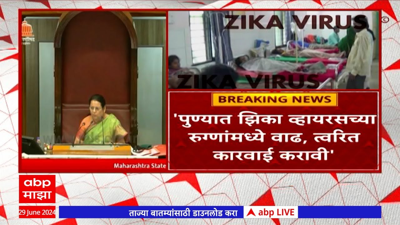 Neelam Gorhe on Zika : पुण्यात Zika Virus च्या रुग्णांमध्ये वाढ, त्वरित कारवाई करा