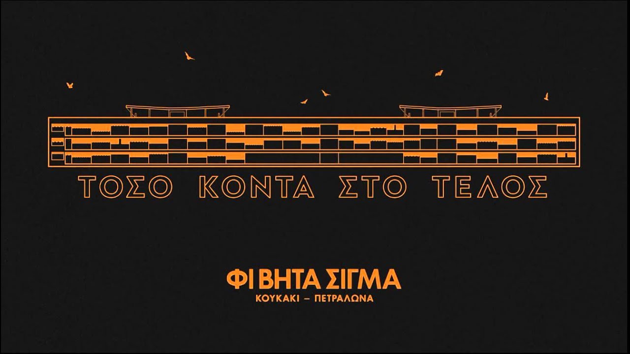 03.ΦΙ ΒΗΤΑ ΣΙΓΜΑ - ΠΕΝΙΓΟΥΑΙΖ
