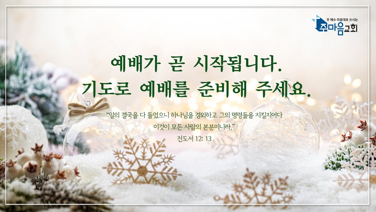 [2026-03-15 주마음교회] 주일예배 실시간 영상