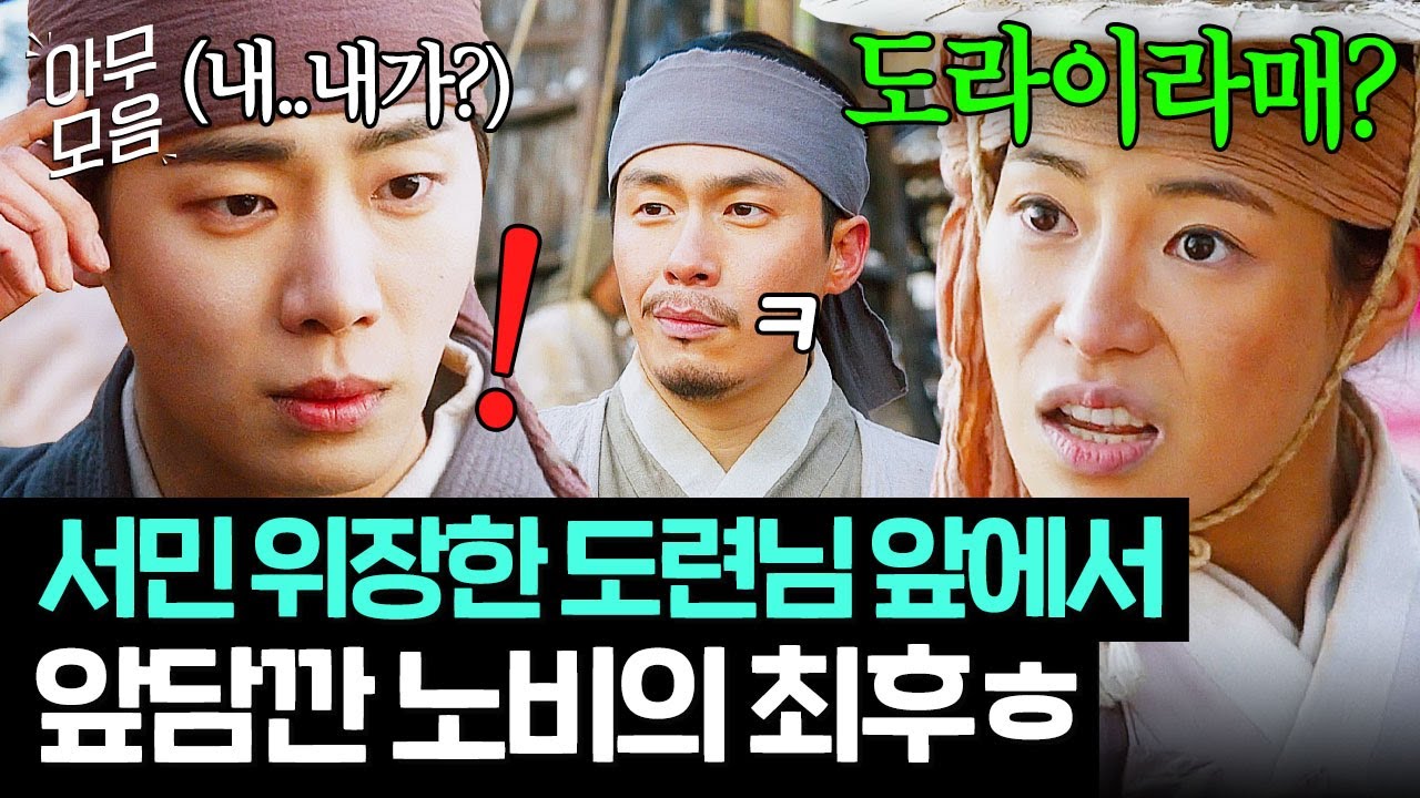 감히 노비 사촌으로 위장한 🔥도련님 앞에서🔥 앞담화하던 임지연의 최최최후🤦‍♀️💦｜옥씨부인전 | JTBC 241130 방송