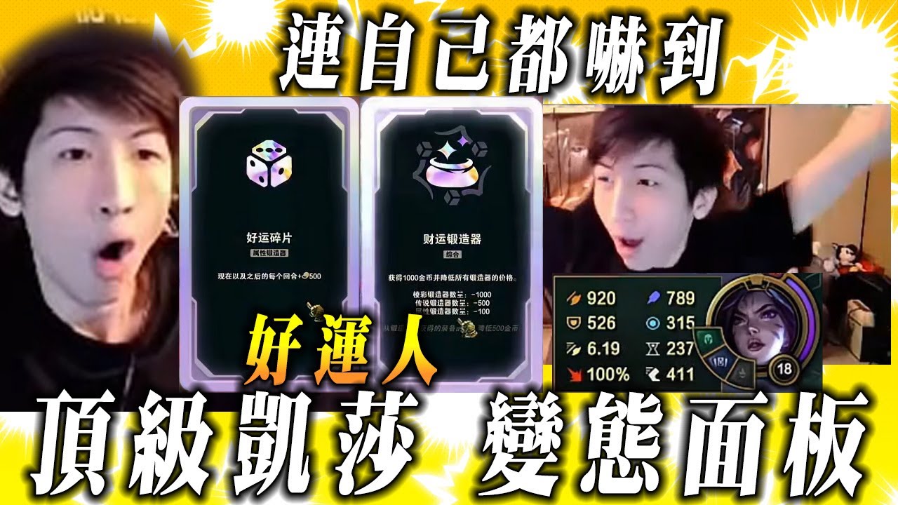 【小超夢神仙鍛體】好運人出動！【運氣觸發 鍛體無解】這凱莎的數值有點太高啦│S15 BestChinaTopPlayerXCM
