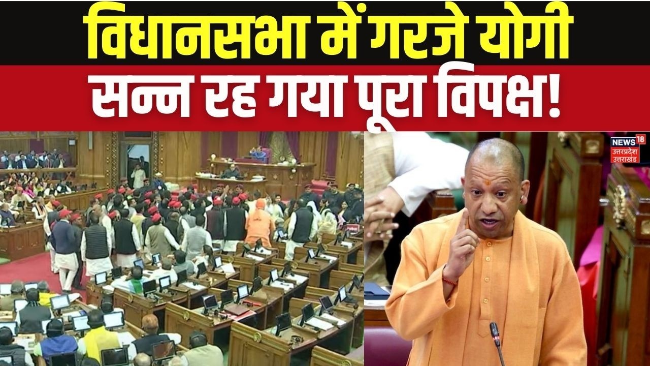 Option 1: UP Assembly: CM Yogi के बड़े ऐलान से विपक्ष के उड़े होश! Yogi Adityanath Speech | SP | BJP