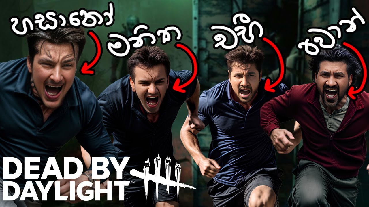 පන බේරගෙන දුවපාන් | Dead by Daylight