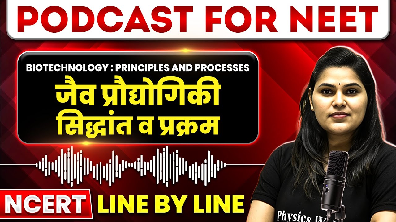 BIOTECHNOLOGY: PRINCIPAL & PROCESS in 41 Minutes | जैव प्रौद्योगिकी-सिद्धांत व प्रक्रम | PODCAST