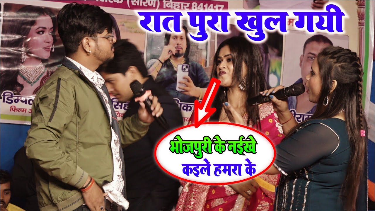 रात #Dimpal Singh ने पवन सिंह के लिए कर दी बयान बाजी Stage Show Ghoghiya Mashrakh Saran