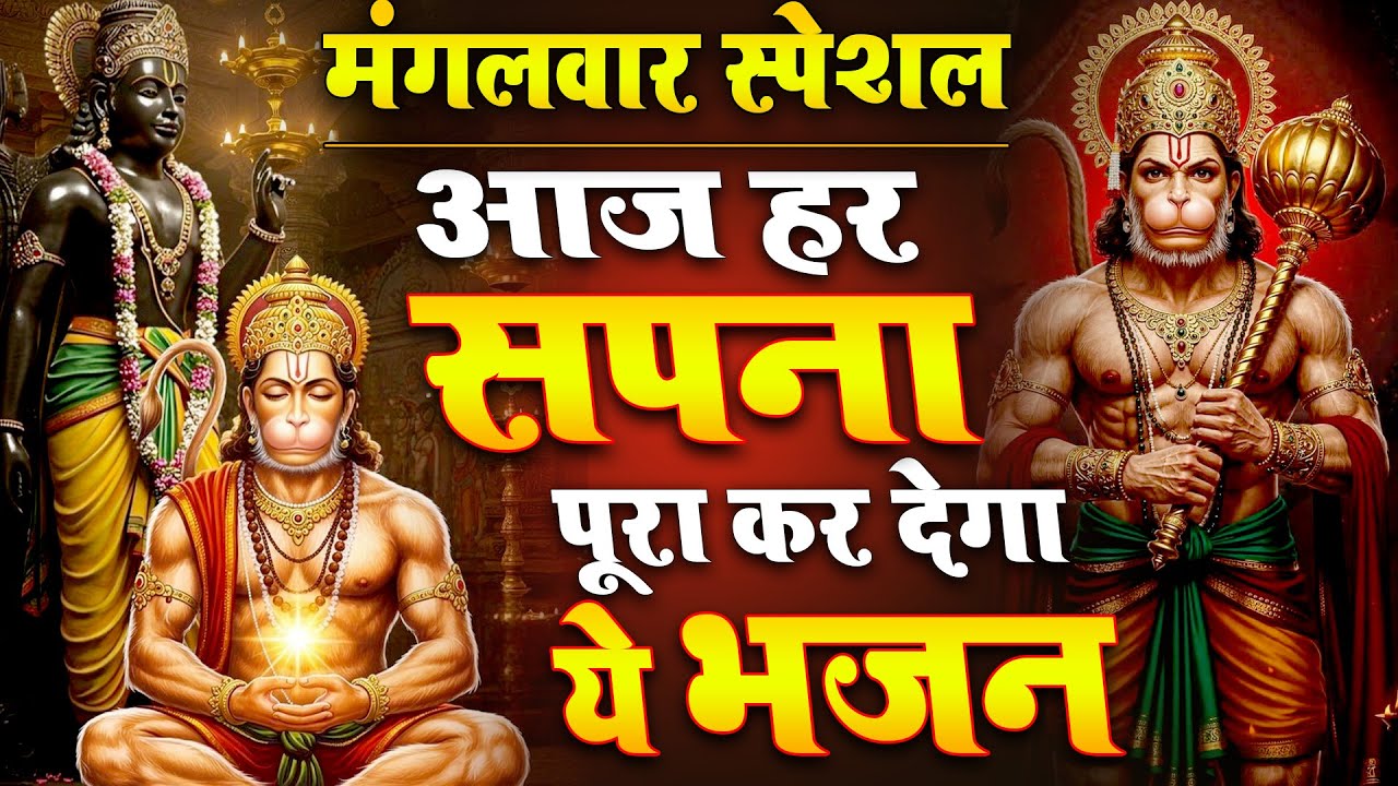 Non Stop Hanuman Bhajan | Hanuman Bhajan Jukebox |  Bajrang Bali Songs |