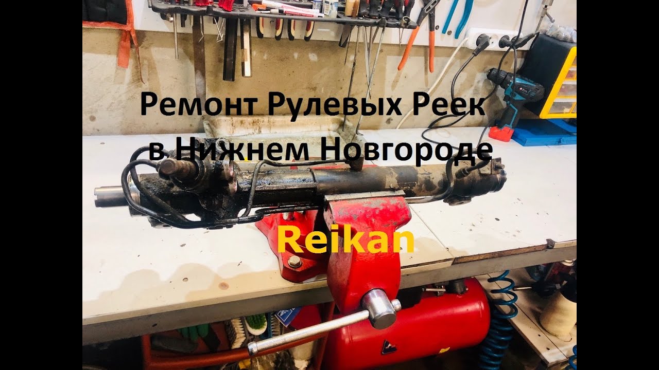Ремонт рулевой рейки лексус RX300, RX330