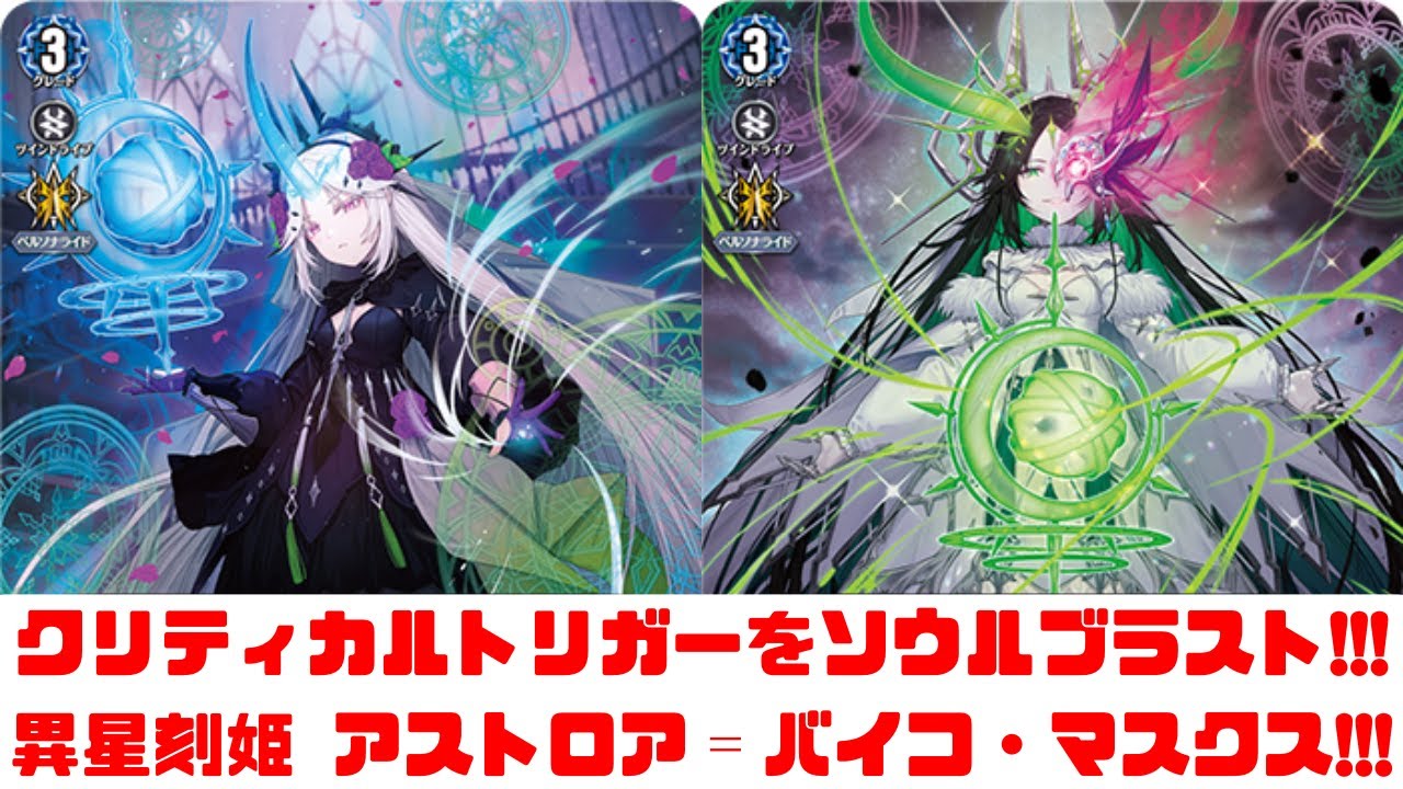 【ディアデイズ2】クリティカルトリガーをソウルブラスト!!!異星刻姫 アストロア゠バイコ・マスクス!!!【ゆっくり実況】