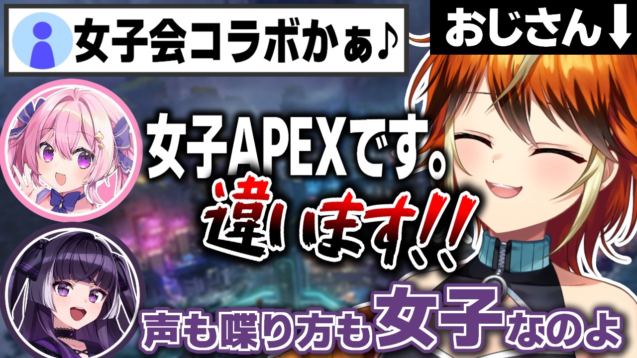 【APEX】女子会（？）に放り込まれてしまったバ美肉おじさん【Vtuber/切り抜き】