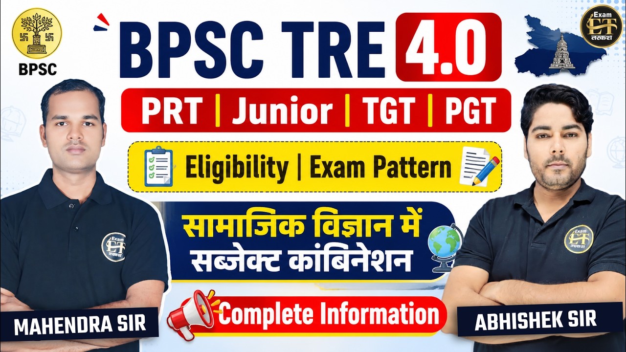 BPSC TRE 4.0 Complete Information | PRT Junior TGT PGT Eligibility | SST Subject Combination Update