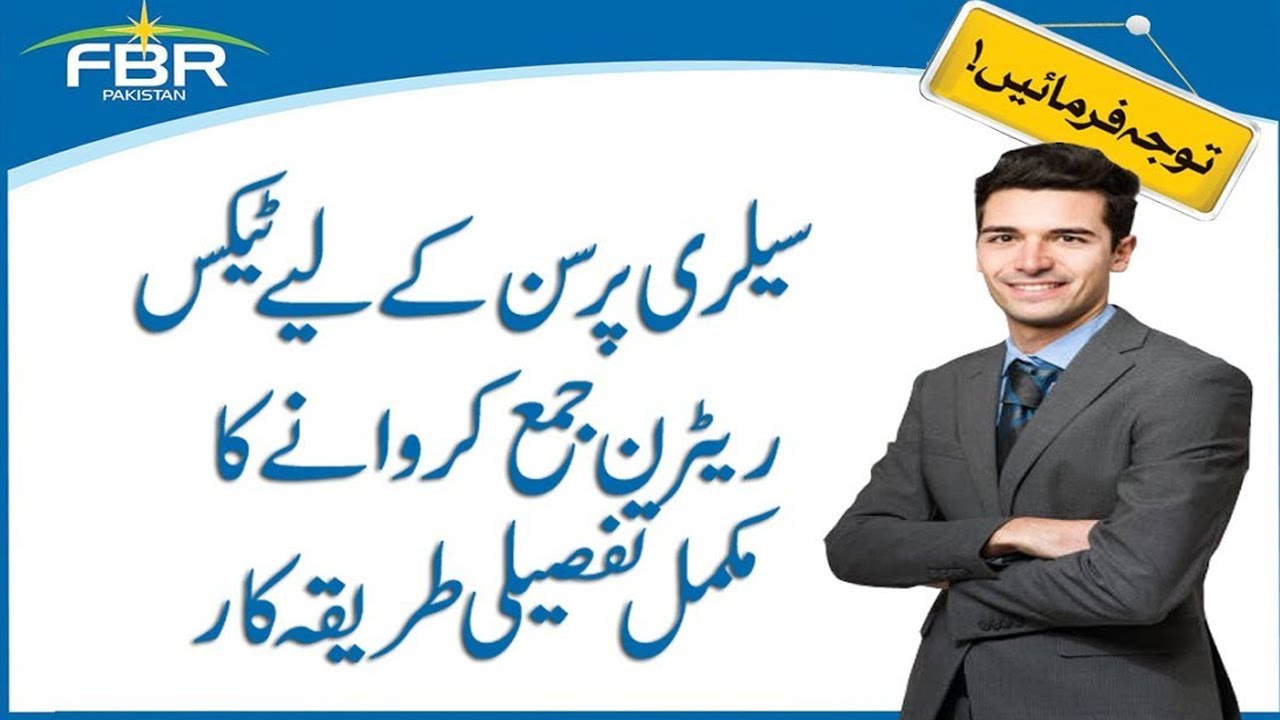 How to file income tax return online in Pakistan for salaried Person
