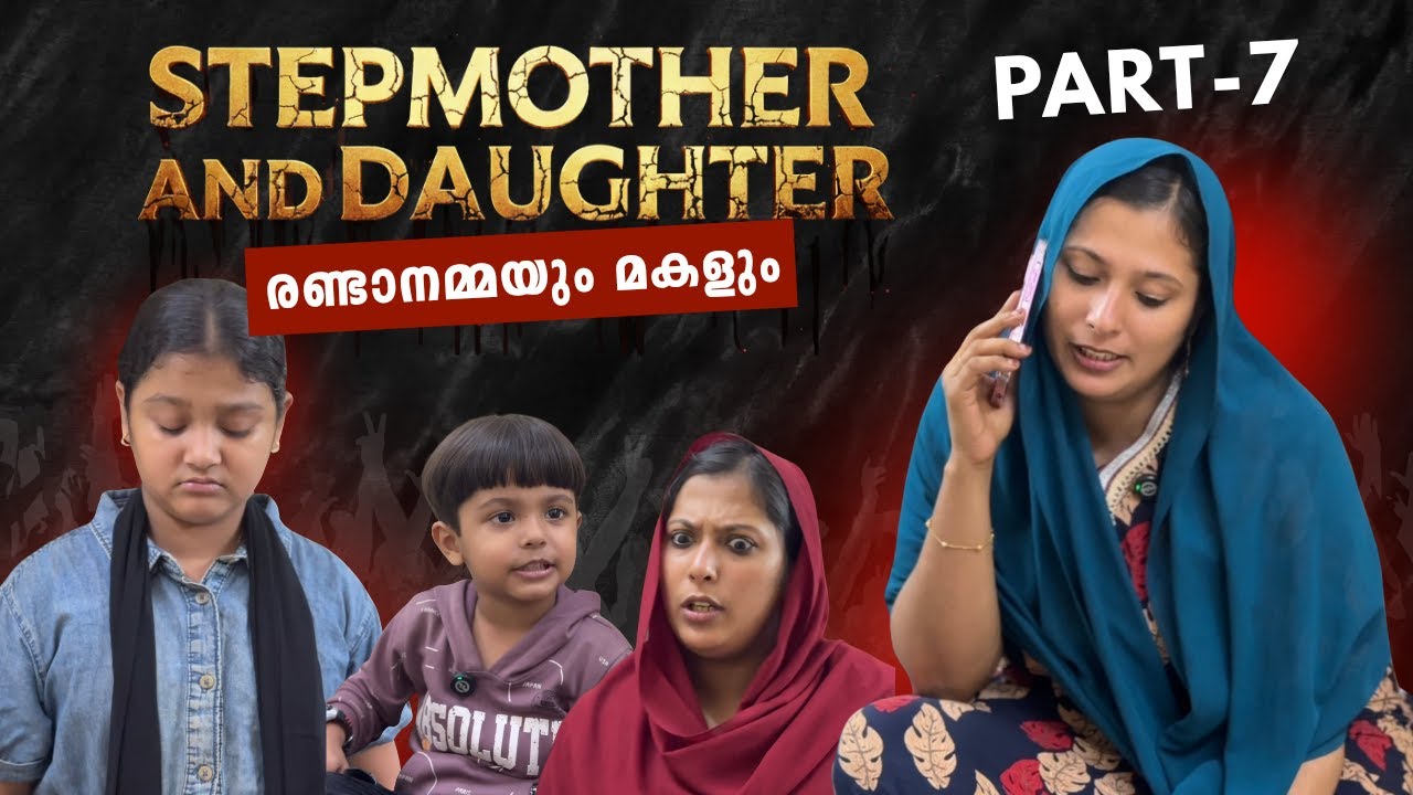 രണ്ടാനമ്മയും മകളും Part 7#habeebasvlog #emotional #motivation #inspiration #kindness #story #series 