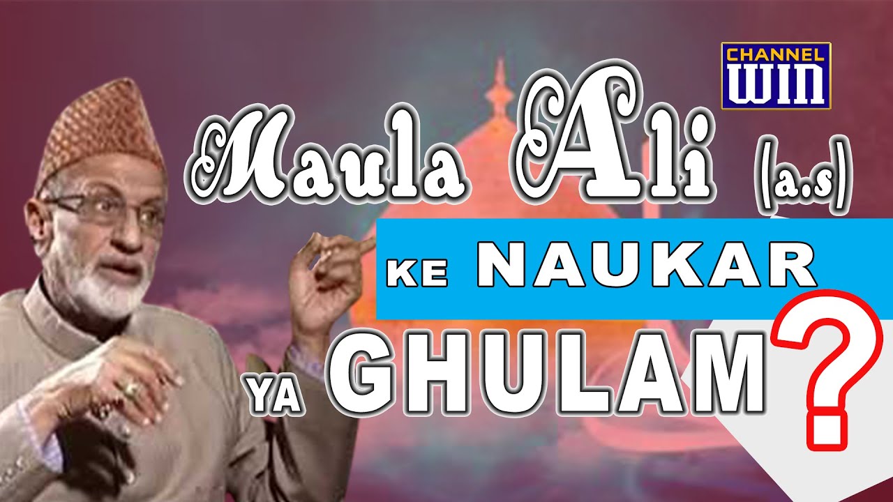 Moula Ali (a.s) ke Naukar ya Ghulam ? || Short Clip || Prof Kamaluddin Akbar