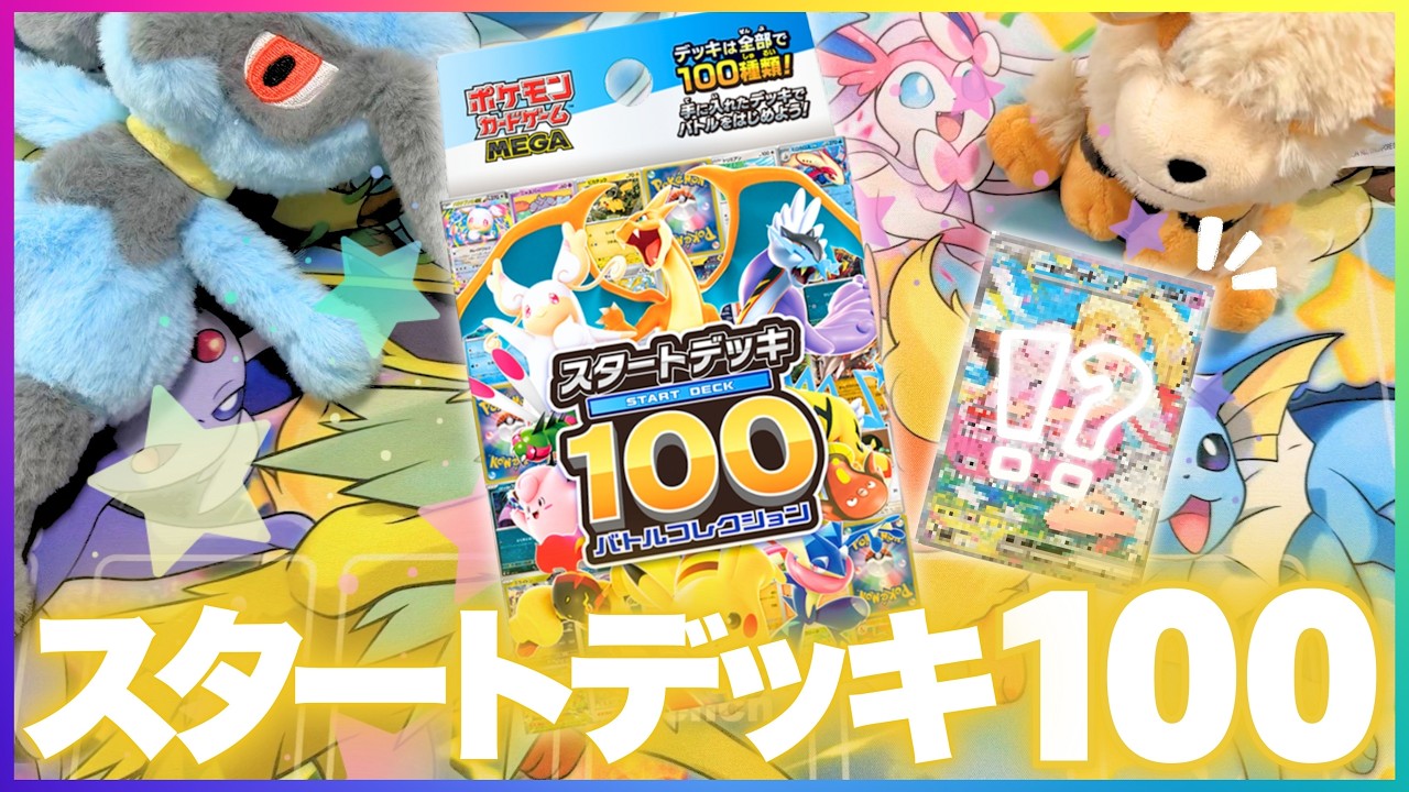 【ポケモンカード】奇跡的に購入できたスタートデッキ100を1箱開封したら爆運すぎた😰✨🌈‼️ #ポケモン #ポケモンカード #ポケカ #推し活