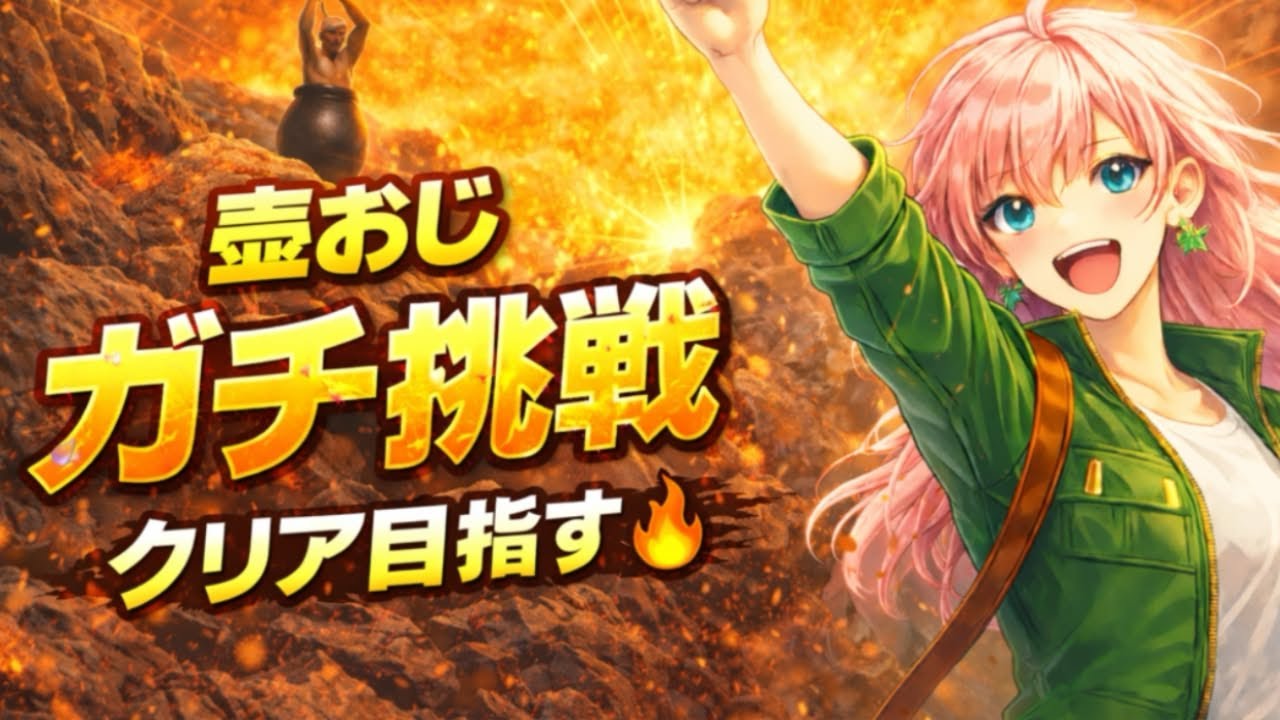 クリアリベンジ！壺おじになるぞ！【Getting Over it】#vtuber