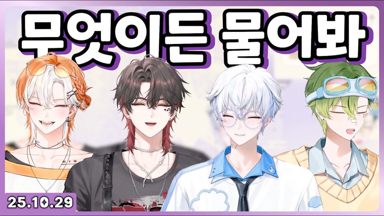 포더모어에게 궁금한게 있다면?