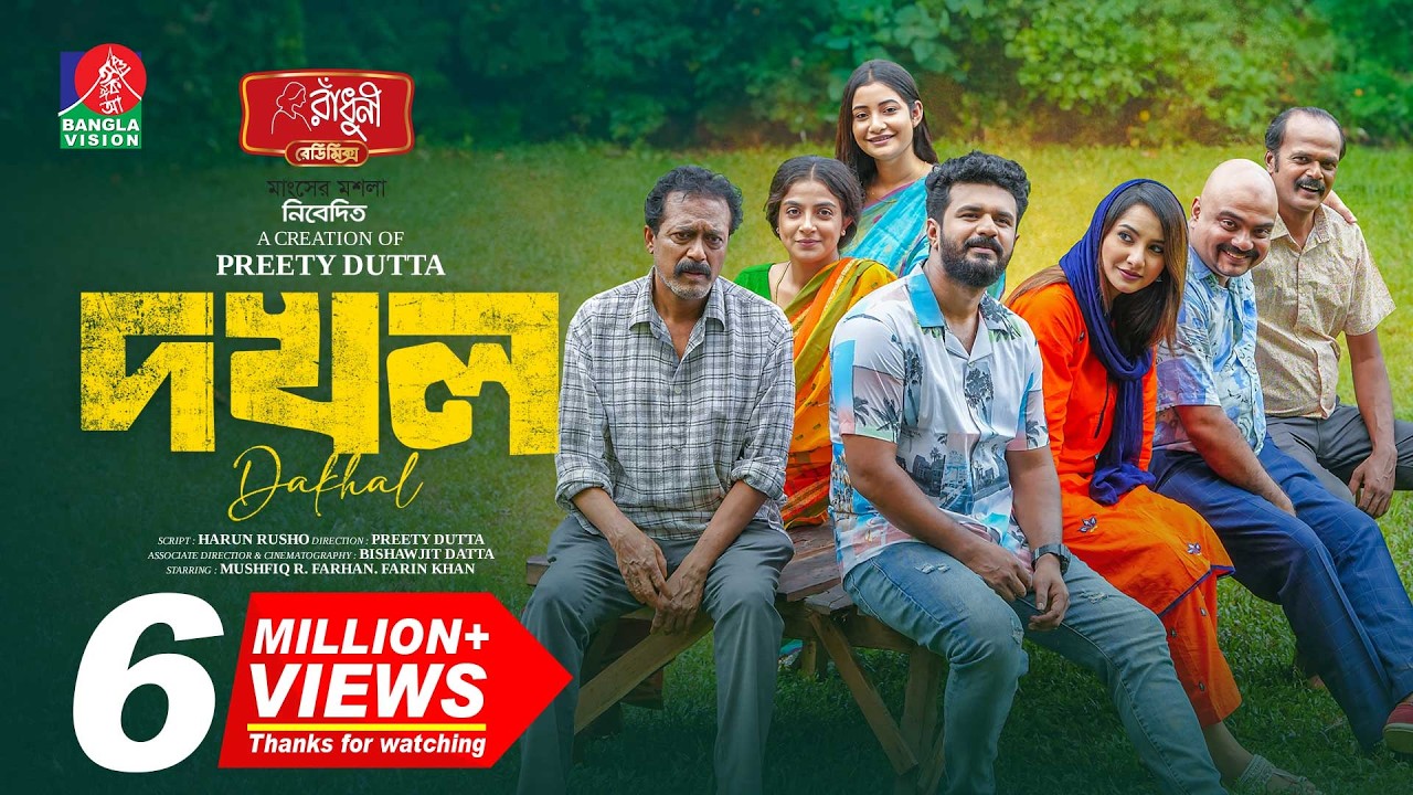 Dakhal | দখল | Full Drama | Mushfiq R Farhan | Farin Khan | Preety Dutta | New Bangla Natok 2025