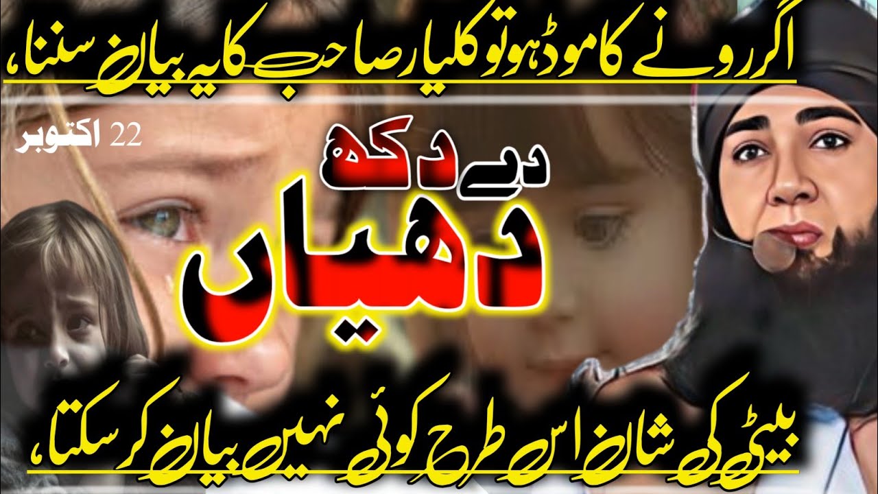 Beti ki Shan | Emotional Bayan | Moulna maumtaz Ahmed kalyar official بیٹی کی شان