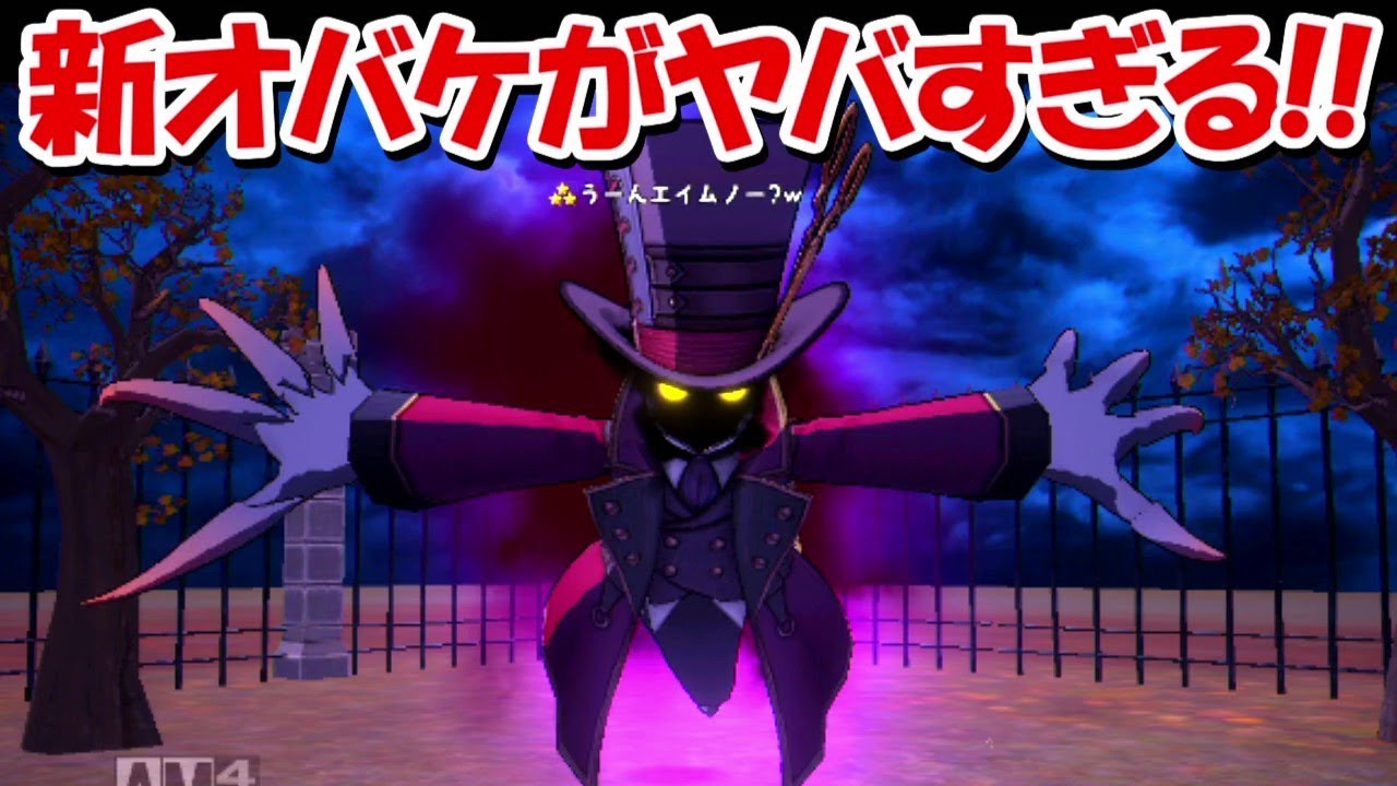 【オバケイドロ】新オバケのタチキリが登場！！早すぎる攻撃！！