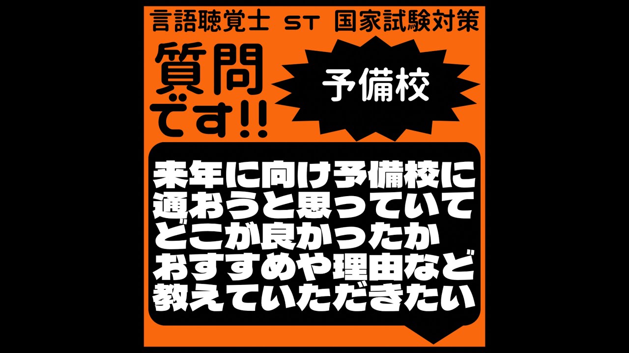 質問です!!予備校　来年に向け予備校に通おうと思っていてどこが良かったかおすすめや理由など教えていただきたい