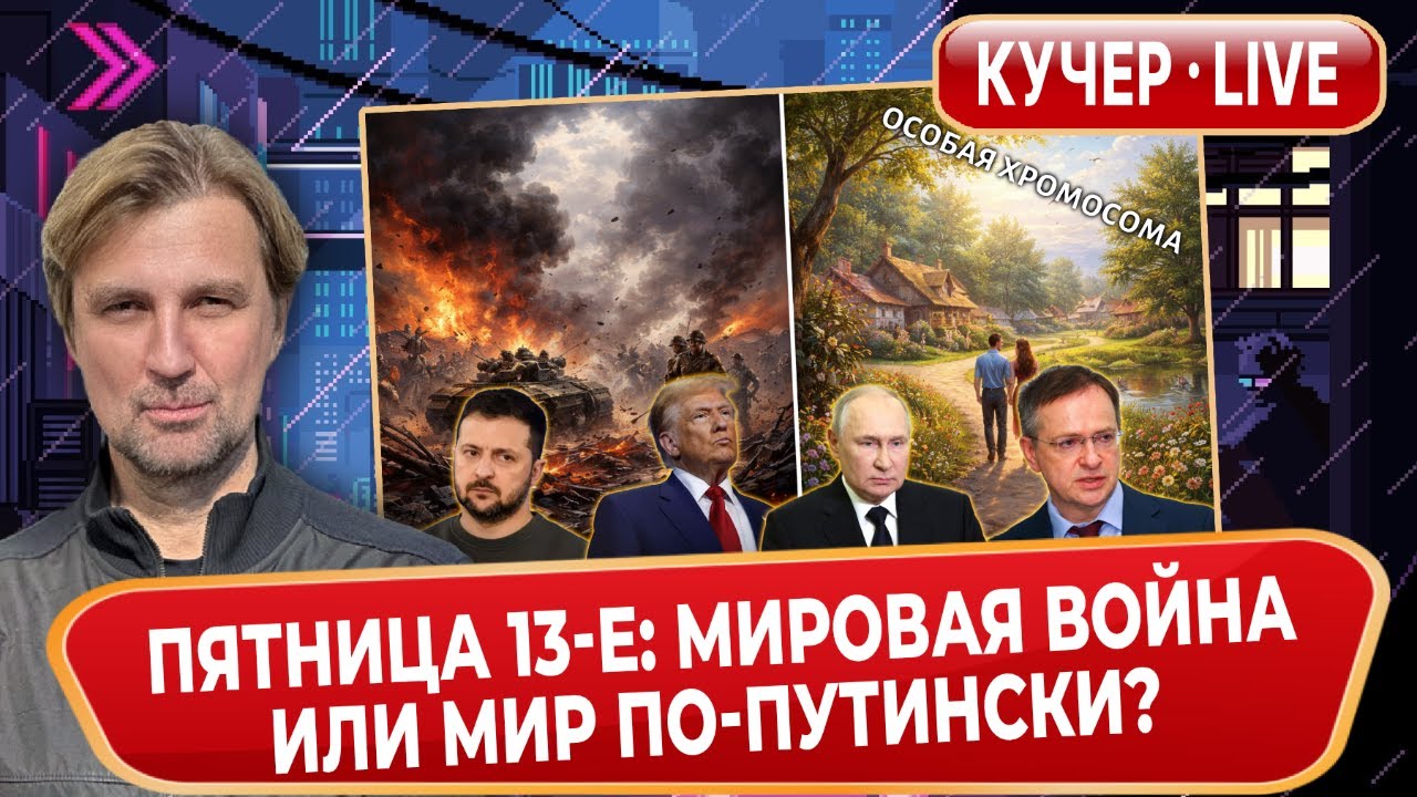 Развязка близко. Трамп отказывает Зеленскому. Торг по Донбассу. Фейки про олимпиаду. Пятница 13-е