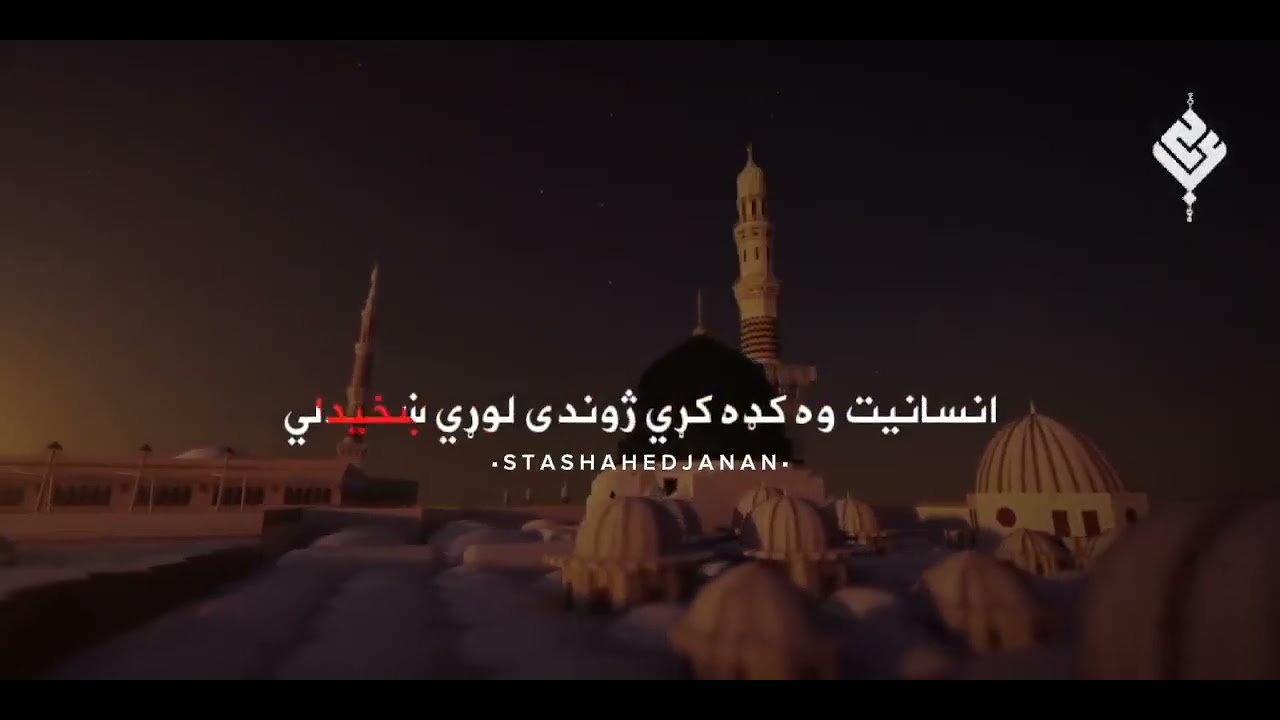 د توحید د رڼا څرک یې کړلو خپور په بحر او بر / سید منصور اغا شهاب 