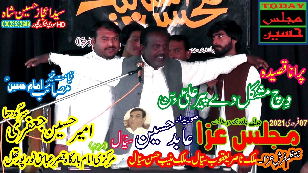 Majlis Aza 07 February 2021 Noorpur Thal - Zakir Ameer Hussain Jafri of Sargodha - Best Old Qaseeday
