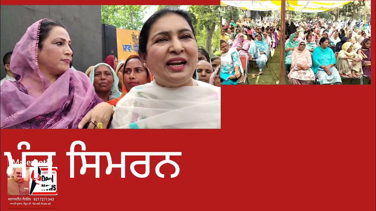  ਪਿੰਡਾਂ ਅਤੇ ਸਹਿਰ ਦੀਆਂ ਮਹਿਲਾਵਾਂ,'ਮਹਿਲਾ ਦਿਵਸ਼ ਮੌਕੇ ਕਿਉਂ ਪਹੁਚੀਆਂ ਵਿਧਾਇਕ ਡਾ ਜਮੀਲ ਉਰ ਰਹਿਮਾਨ ਦੇ ਦੁਆਰ