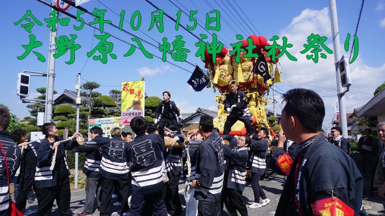 令和5年10月15日 大野原八幡神社秋祭り ちょうさ太鼓 大野原中央公園周辺 香川県観音寺市