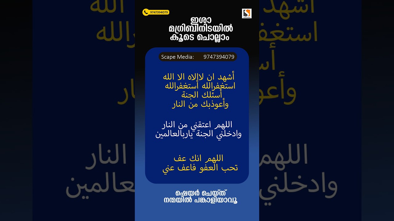 ഇശാ മഗ്‌രിബിനിടയിൽ കൂടെ ചൊല്ലാം