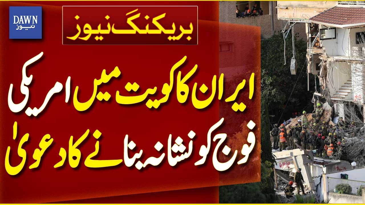 Iran Claims Attack on US Forces at Bubiyan Island Kuwait | Middle East Conflict | Dawn News