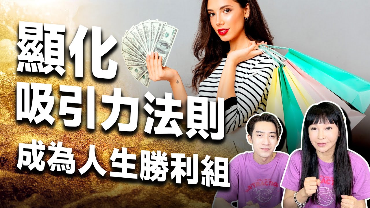 【 顯化 】幸福就在身邊，馬上行動不要錯過！《 吸引力法則｜正念｜正能量 》