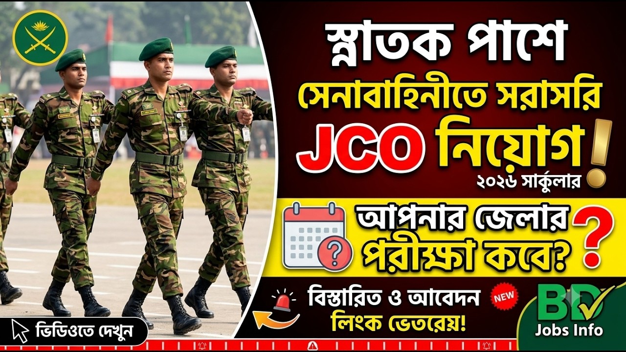 সেনাবাহিনীতে সরাসরি ওয়ারেন্ট অফিসার নিয়োগ ২০২৬ | Army JCO Circular