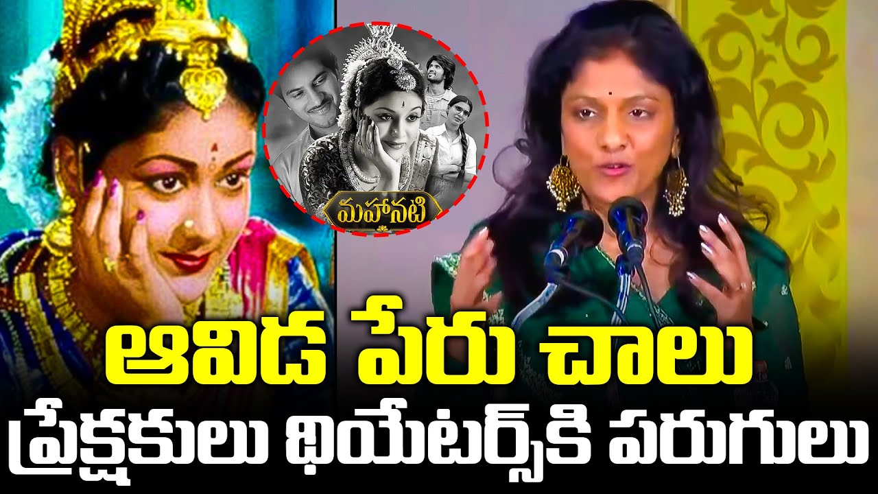 Producer Swapna Dutt Speech At Legendary Actress Savithri 90th Birthday Celebrations | TFPC