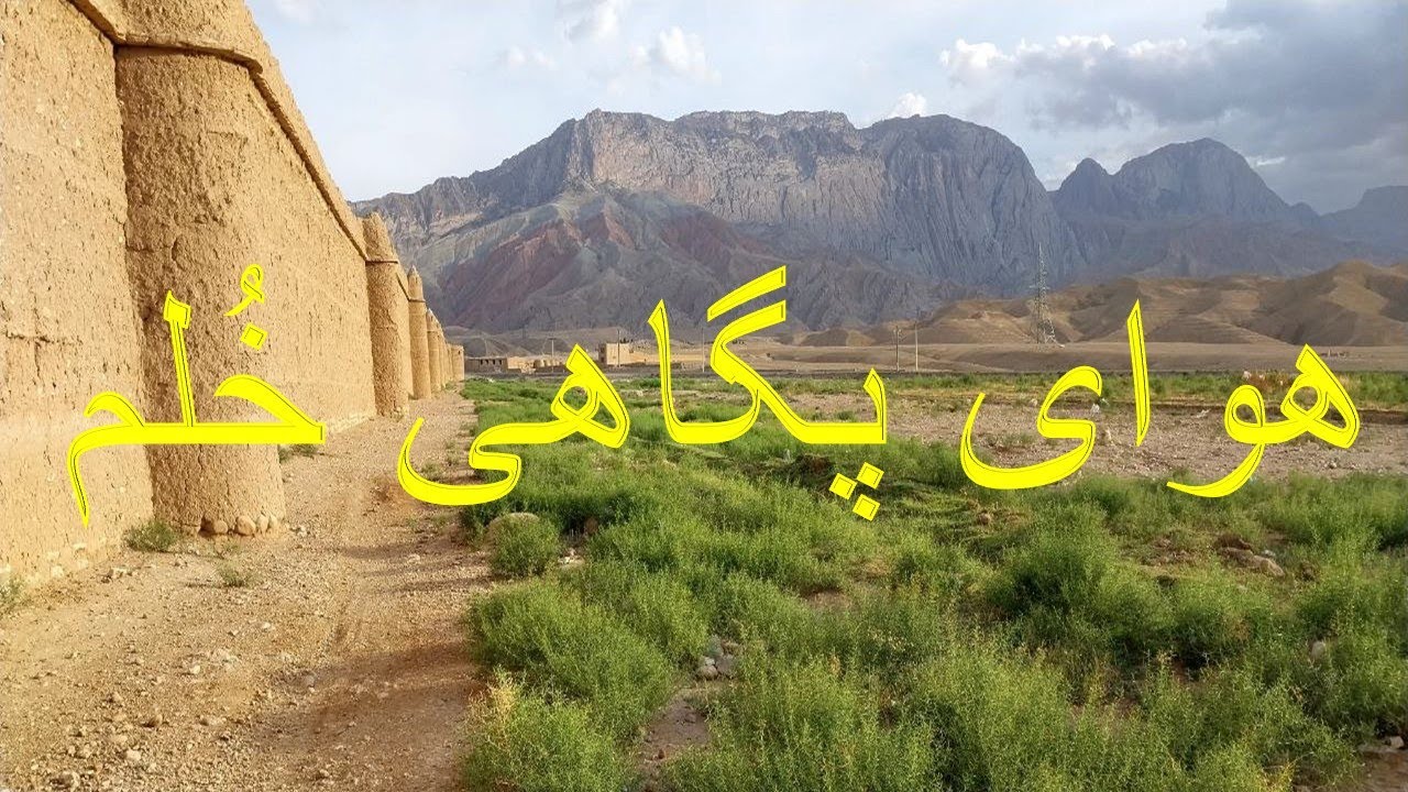 A nice morning at khulm city AFGHANISTAN پگاهی  خُلم -حس قشنگ وهوا خوری