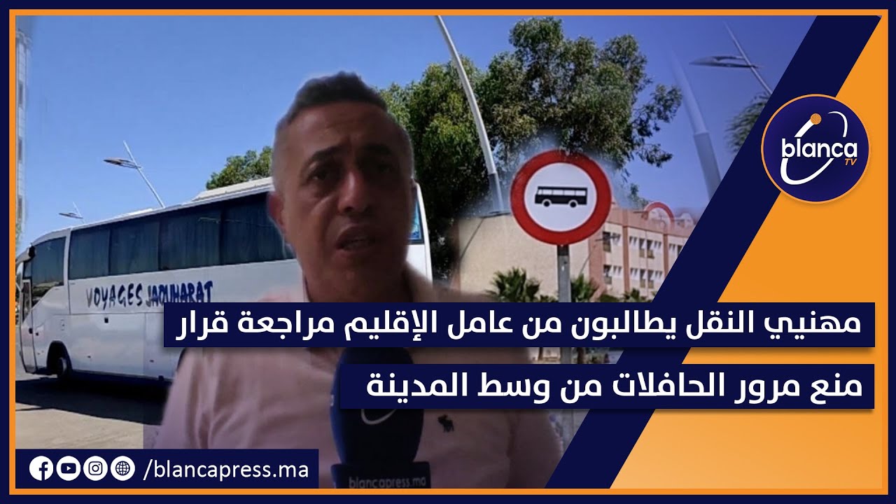 سيدي بنور.. مهنيي النقل يطالبون من عامل الإقليم مراجعة قرار منع مرور الحافلات من وسط المدينة