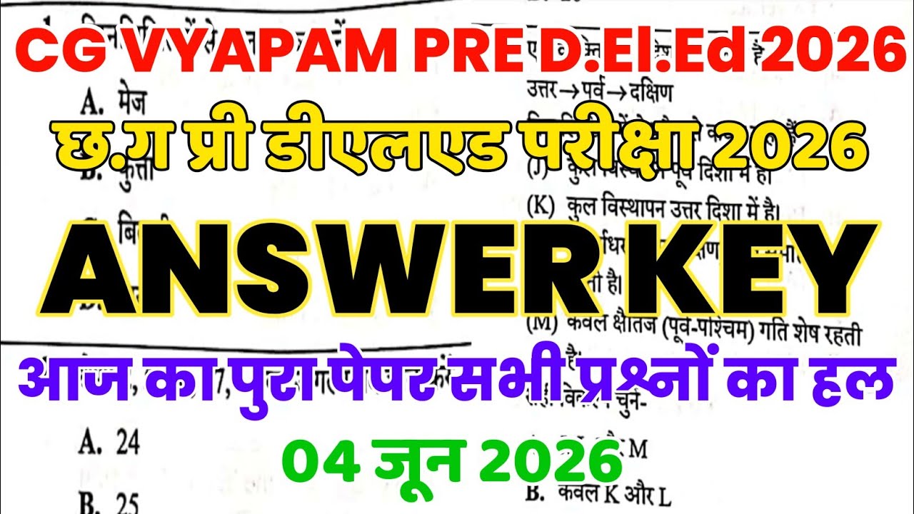 cg pre deled exam answer key 2026 | cg vyapam deled answer key 2026 | pre deled question paper 