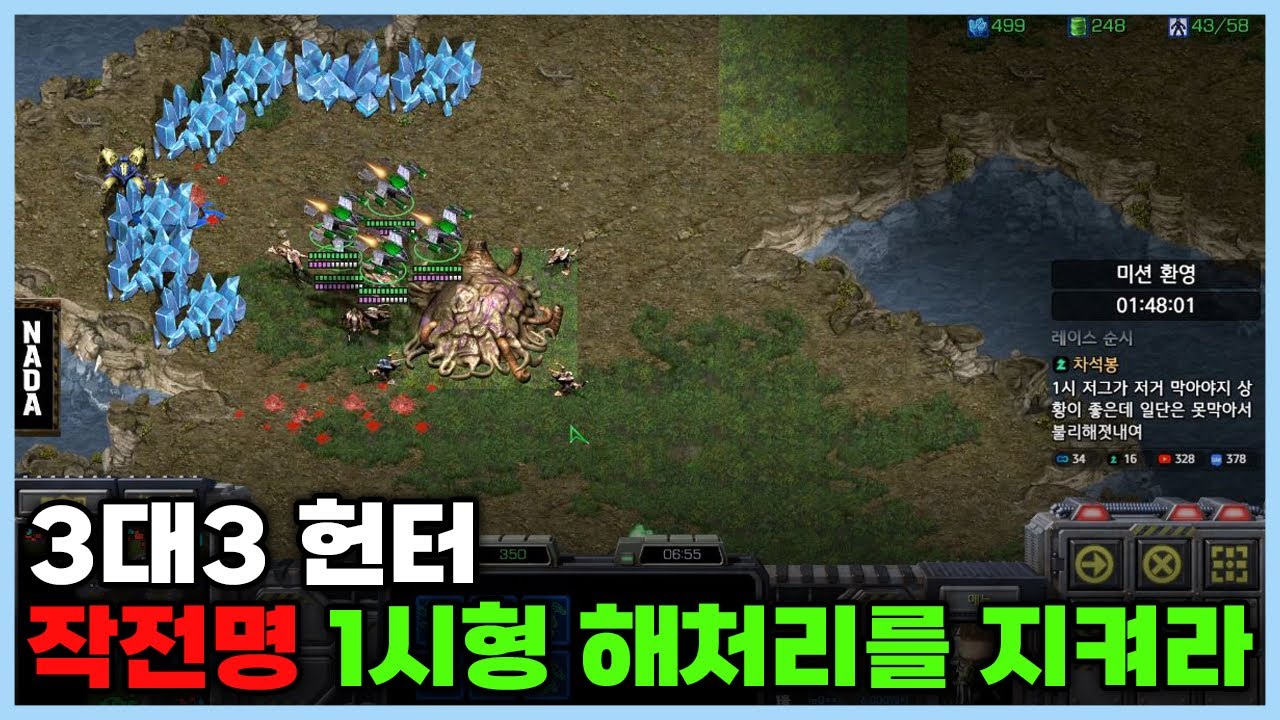 3대3 헌터 작전명 1시형 해처리를 지켜라