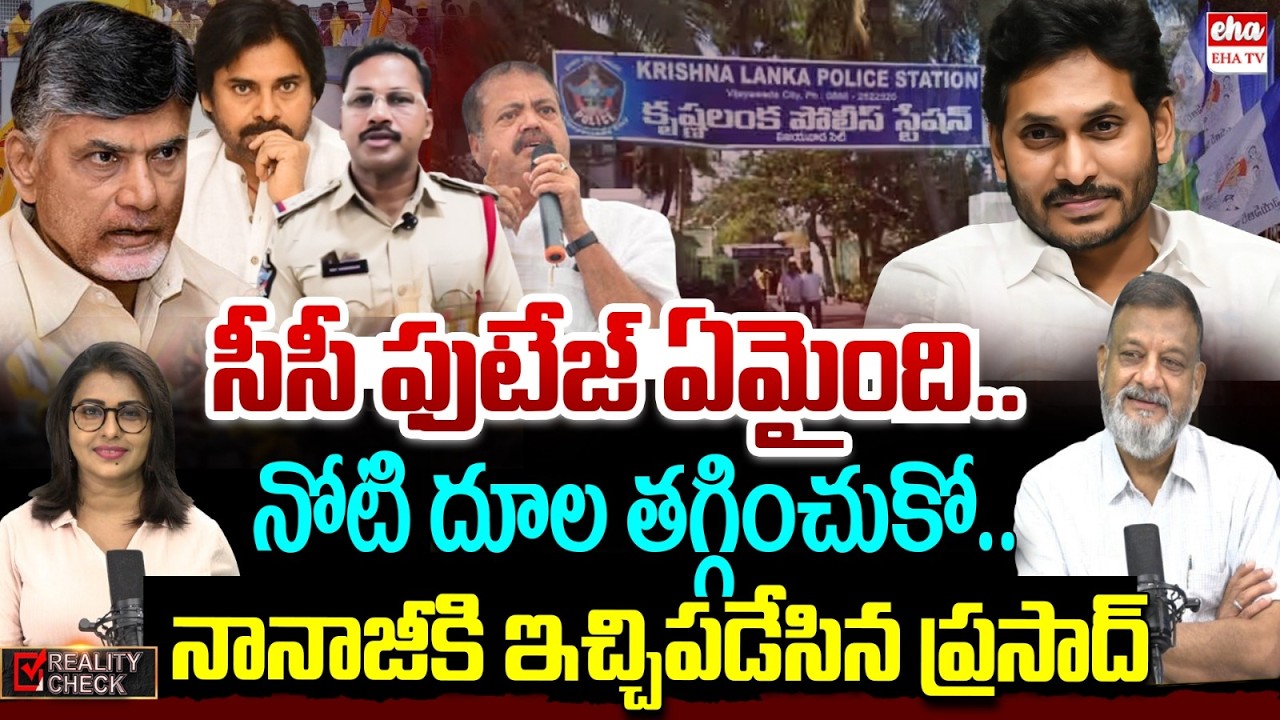 Political Analyst KS Prasad on CI Nagaraju Arrest | Gade Sai Krishna | Pantham Nanaji  | EHA TV